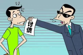 高碑店遇到恶意拖欠？专业追讨公司帮您解决烦恼